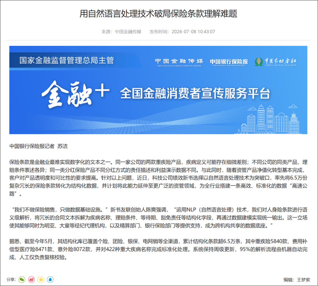 绩效新书报道配图