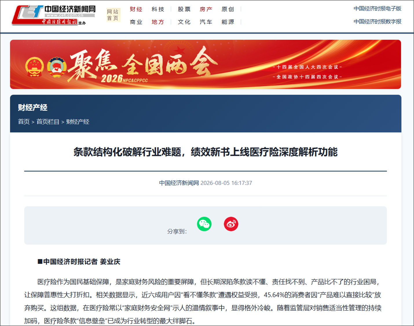 绩效新书医疗险深度解析功能截图