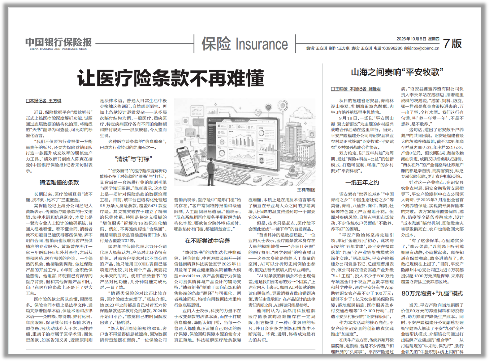 报纸版面截图