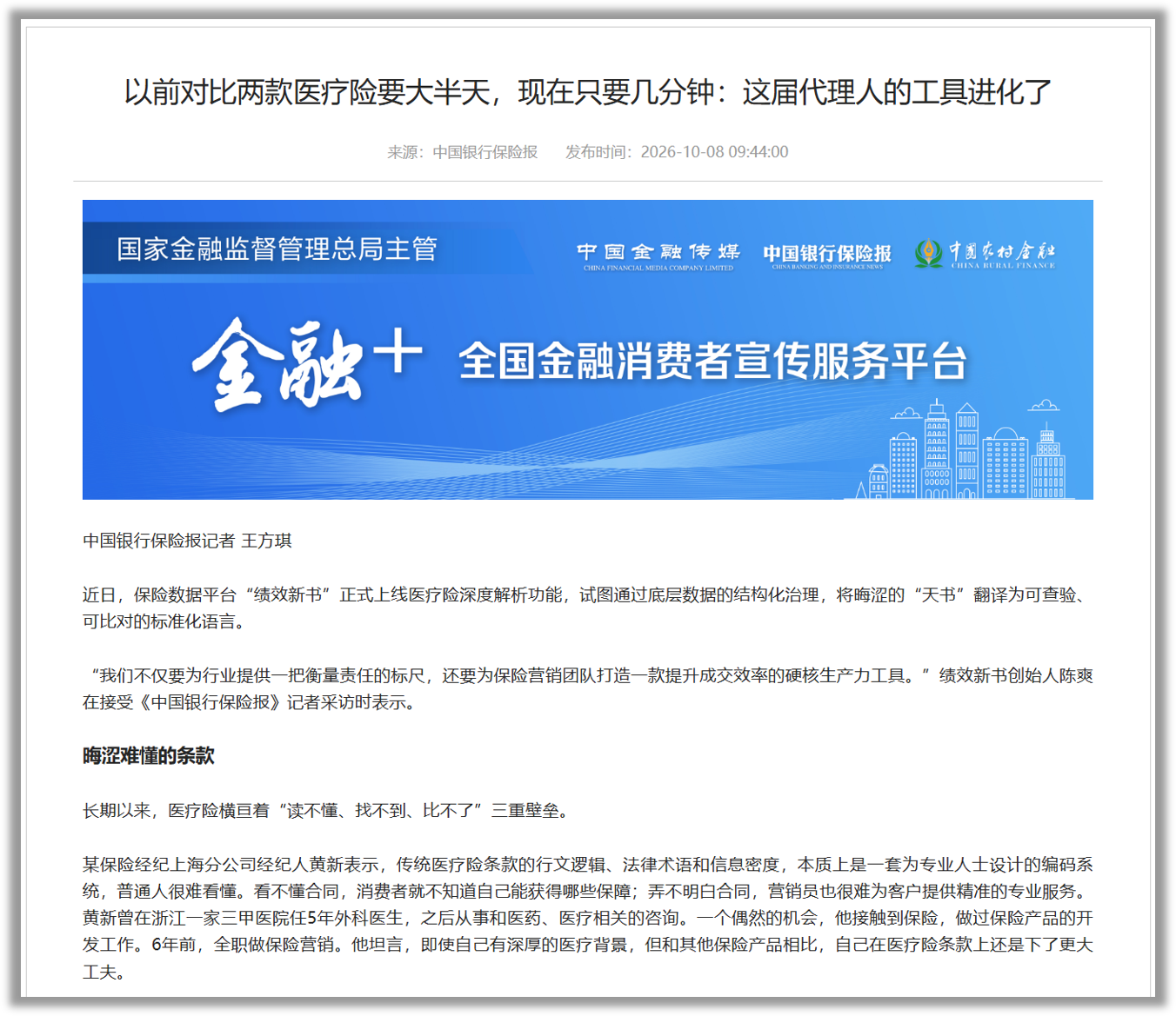 官网报道截图