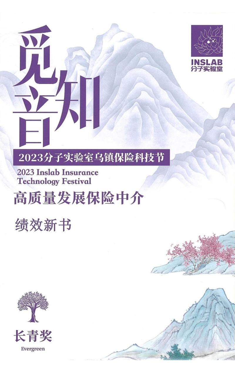 2023年保险科技大赛长青奖
