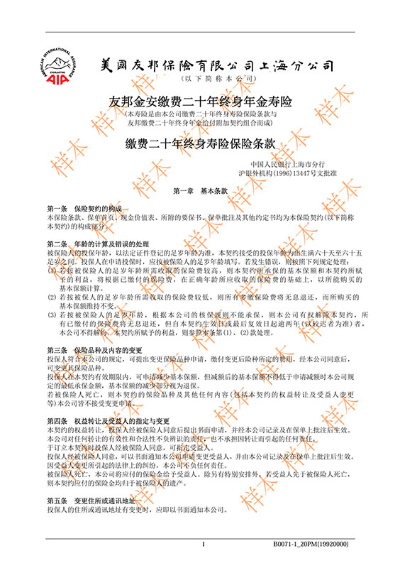 最早收录的保险产品