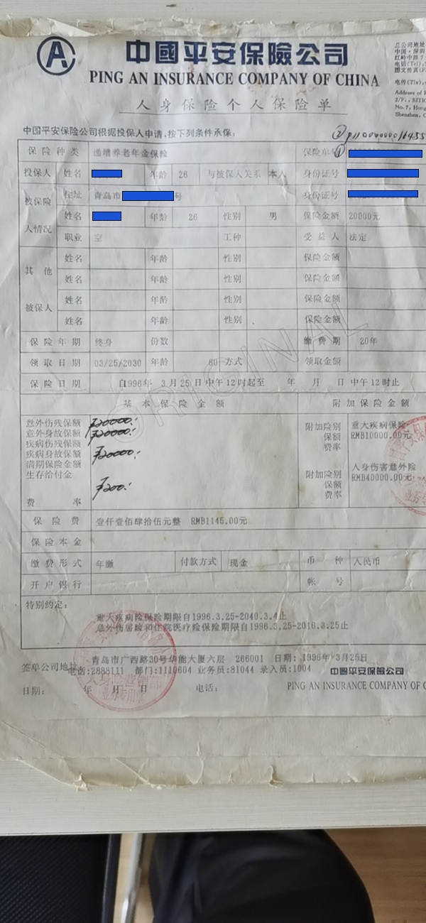 1996年的老保单也能识别